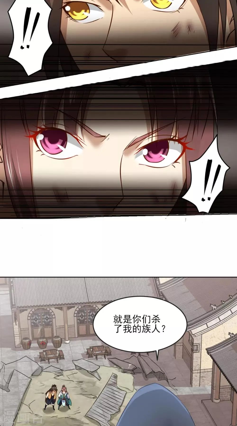 第17话 门派绝学 第23页