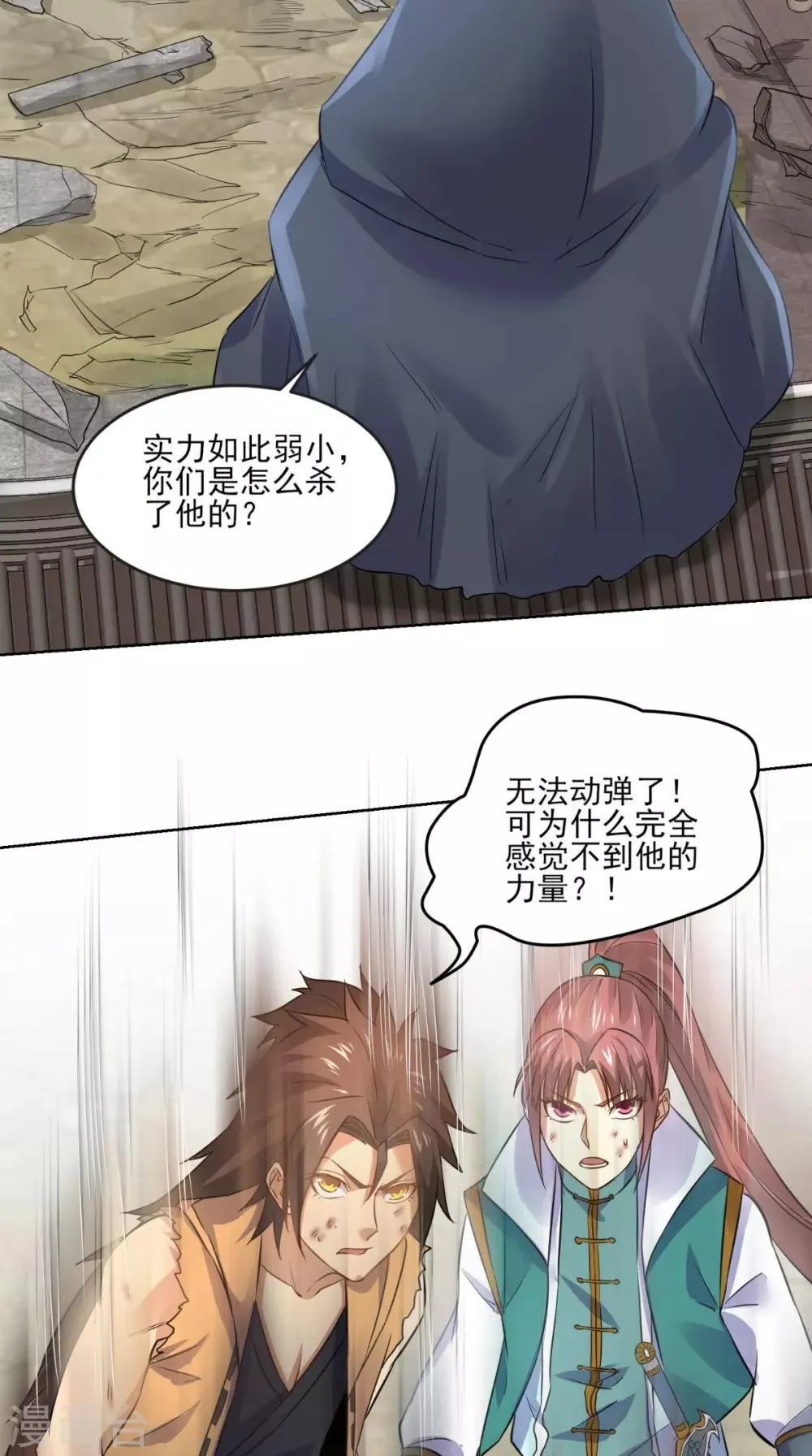 第17话 门派绝学 第24页
