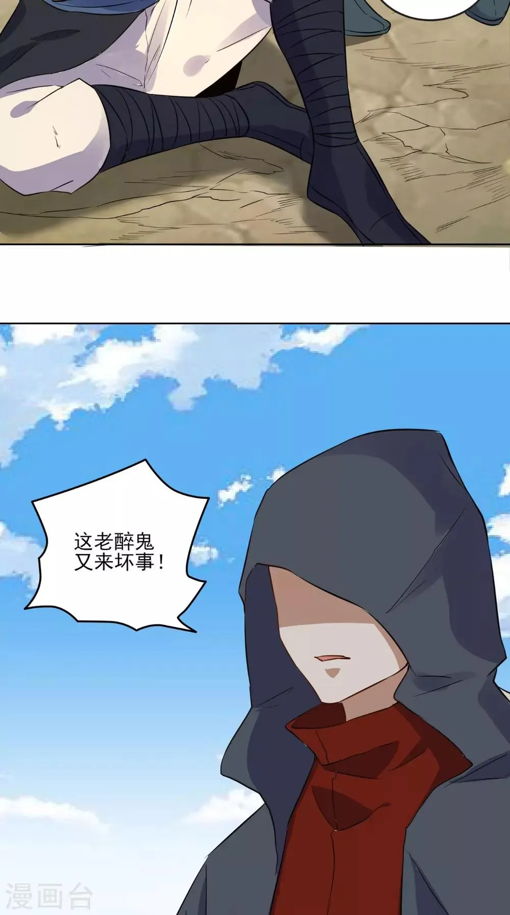 第17话 门派绝学 第31页