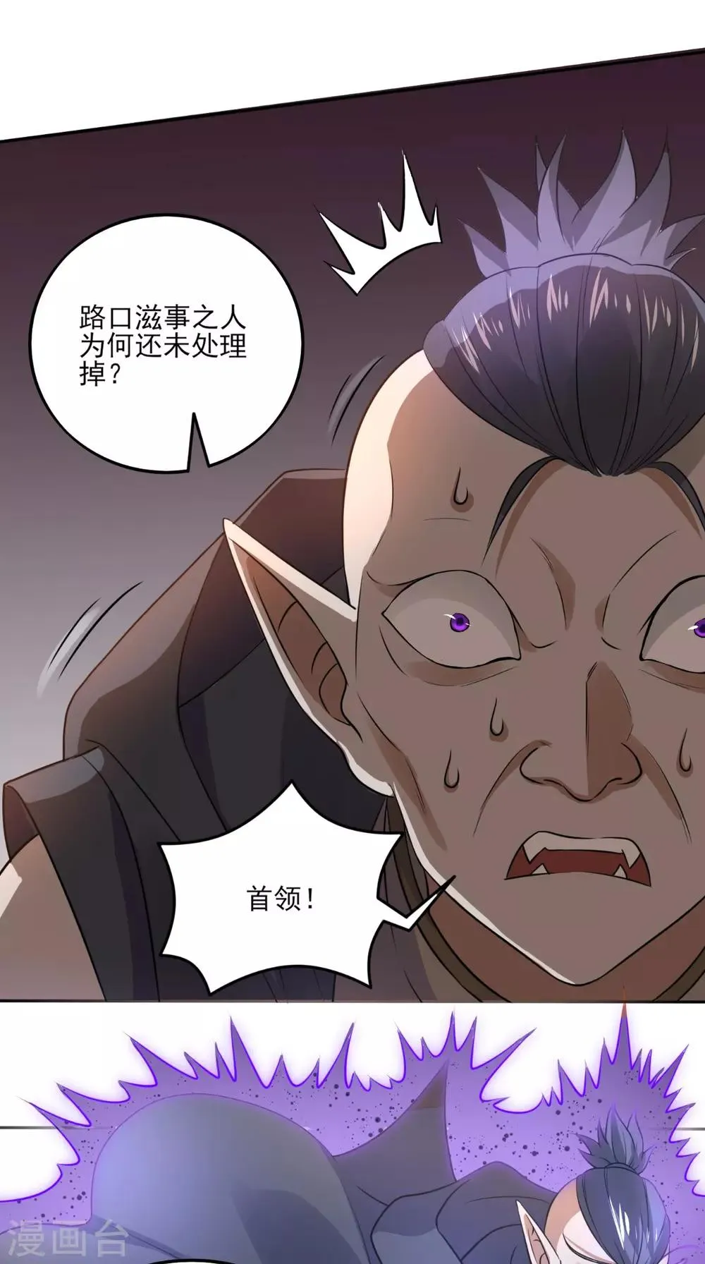 第16话 誓死不退 第8页