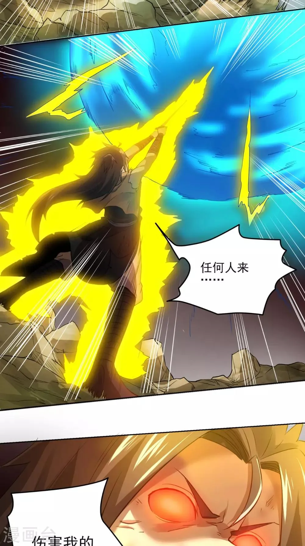 第16话 誓死不退 第42页