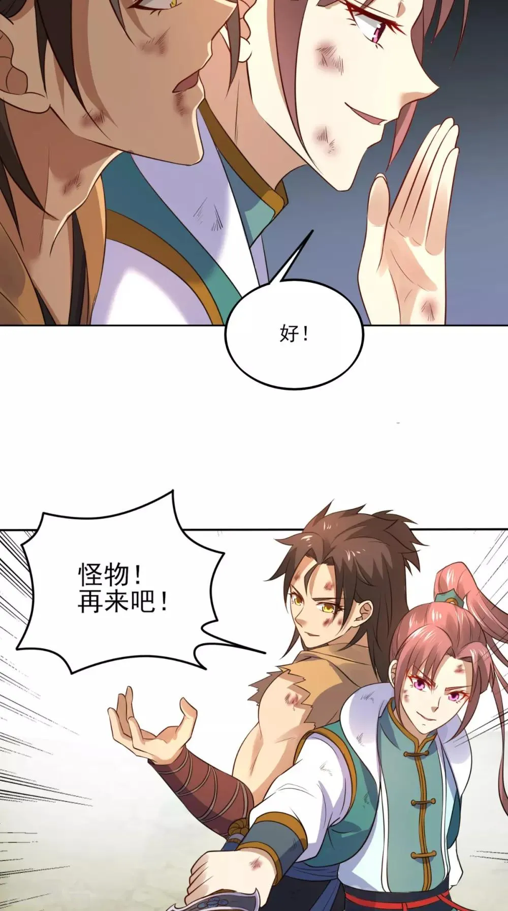 第15话 联手击敌 第32页