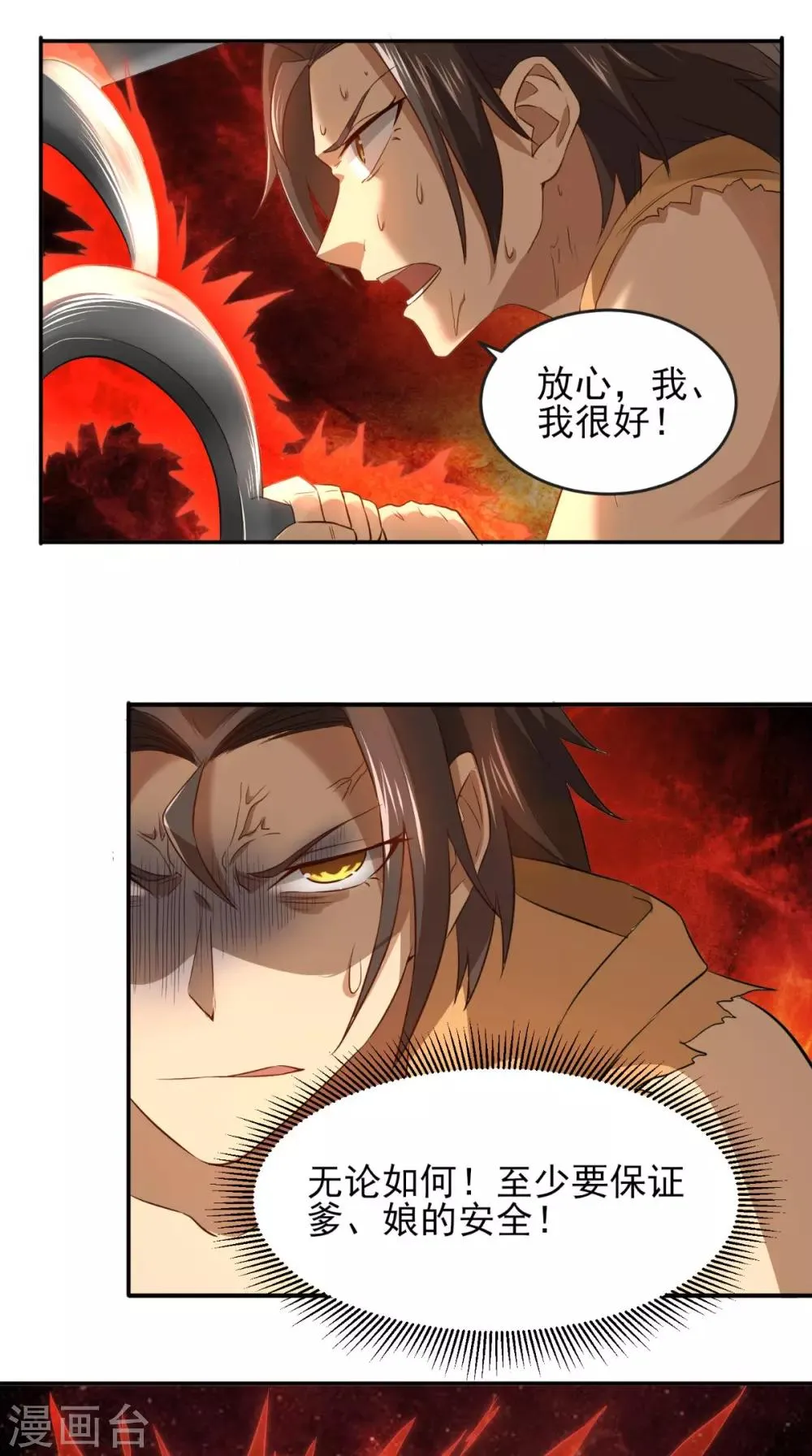 第14话 无法抵抗 第12页
