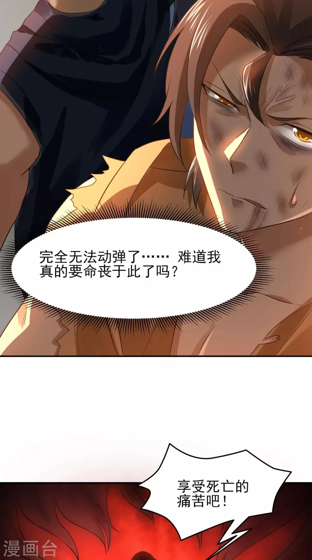 第14话 无法抵抗 第33页