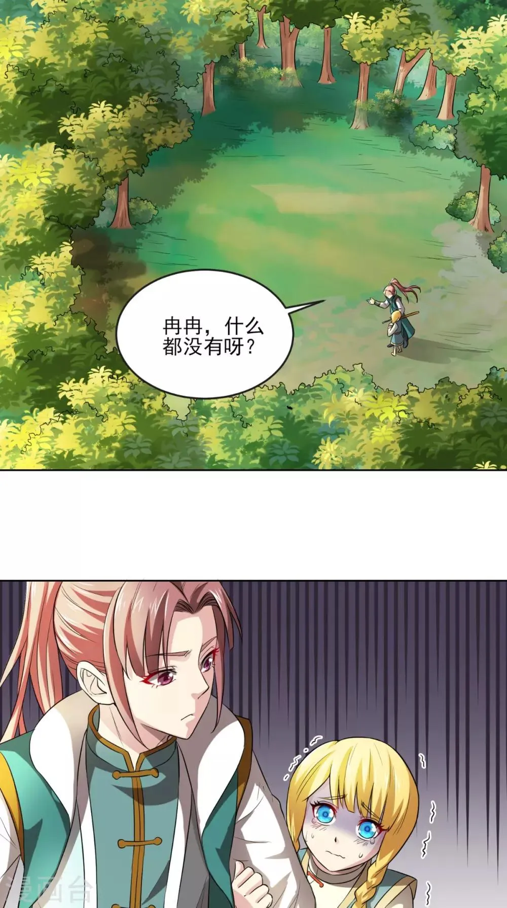 第13话 幽冥宗 第12页