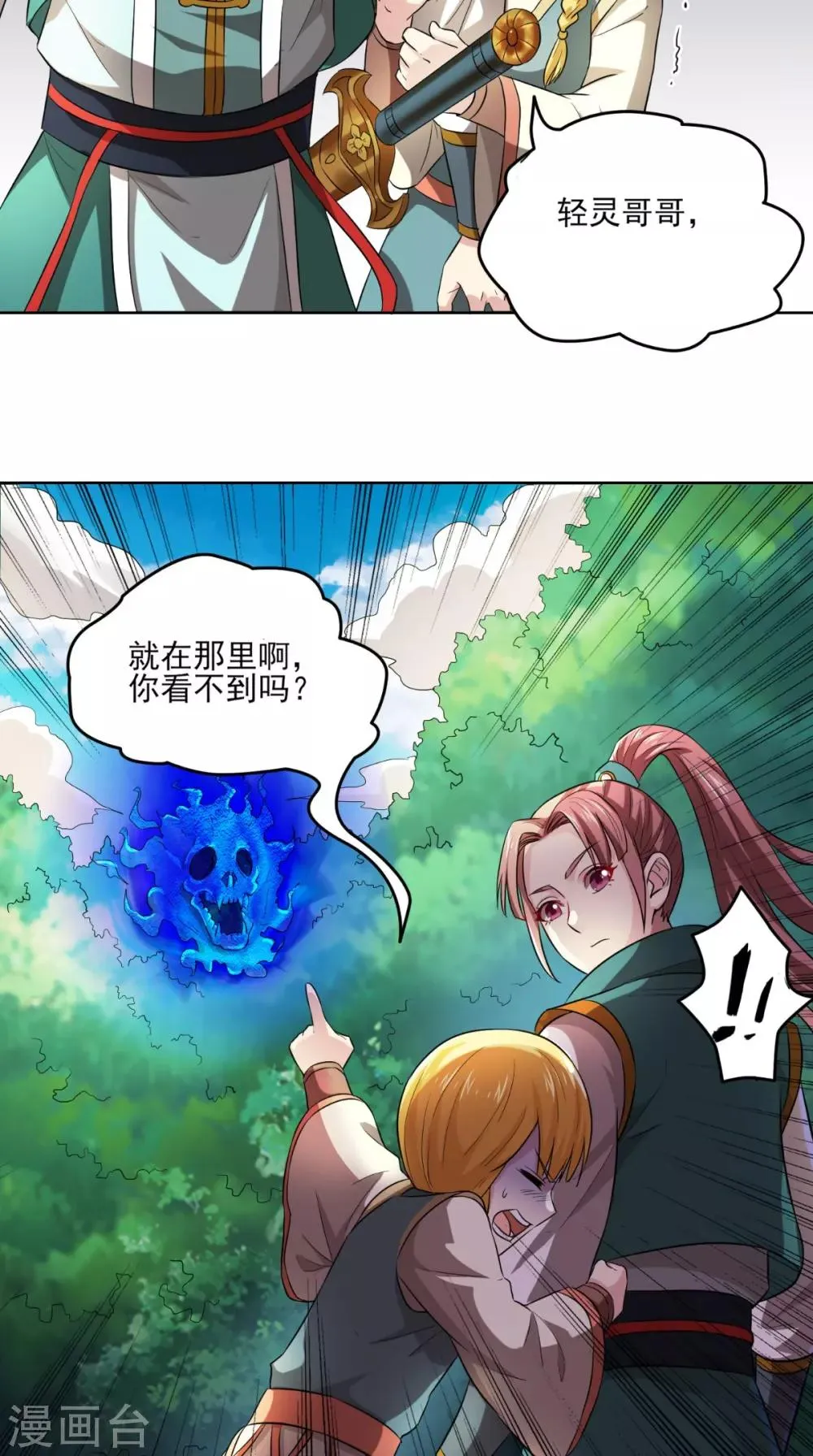 第13话 幽冥宗 第13页