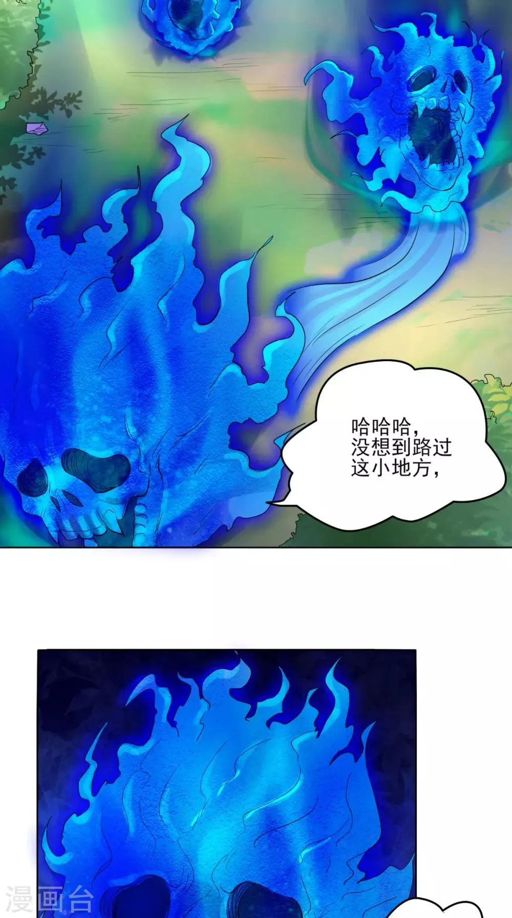 第13话 幽冥宗 第17页