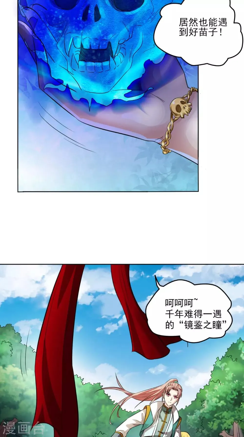 第13话 幽冥宗 第18页