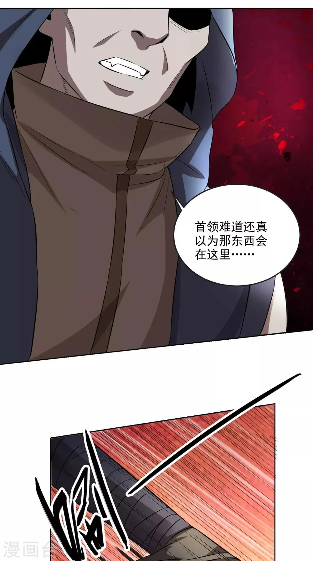 第13话 幽冥宗 第37页