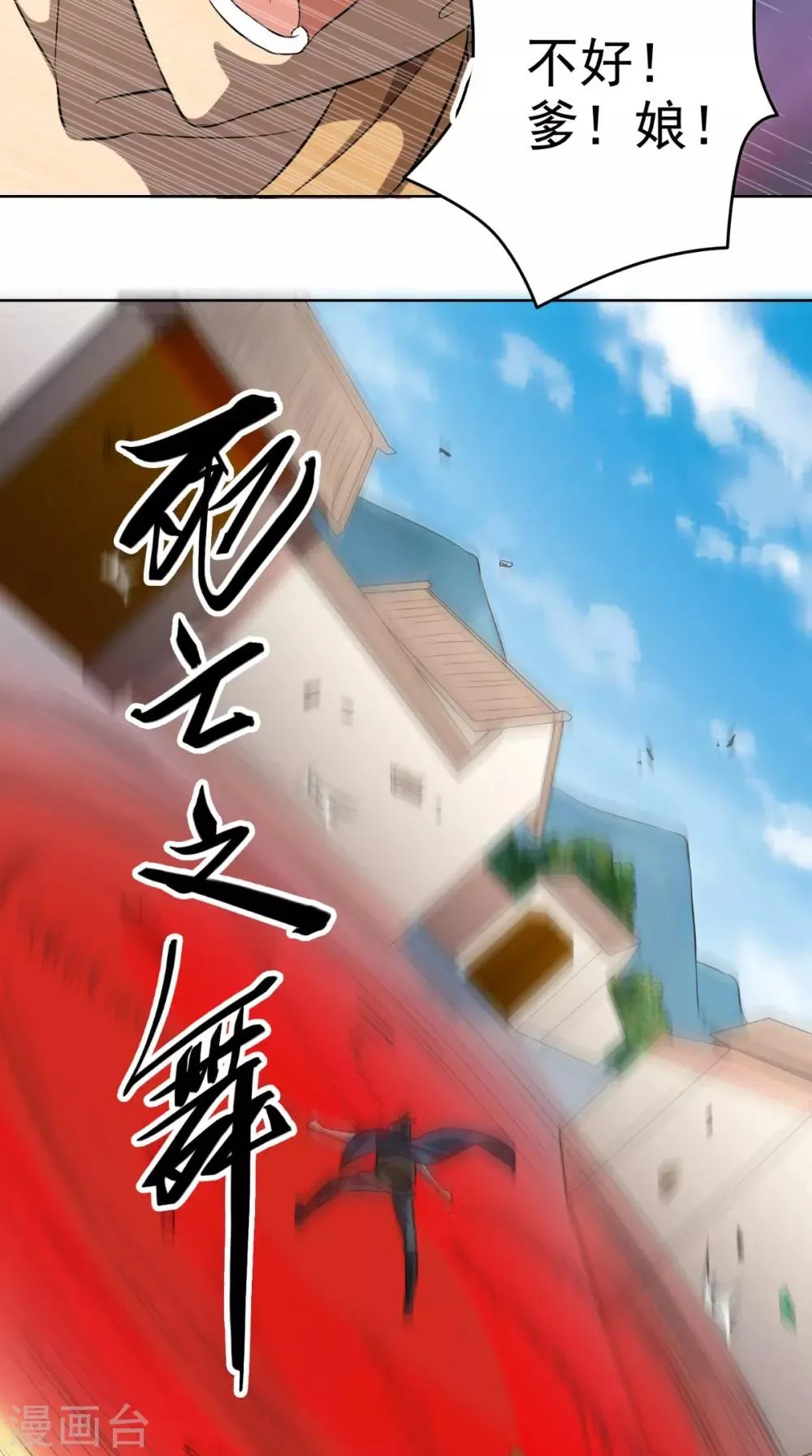 第13话 幽冥宗 第51页
