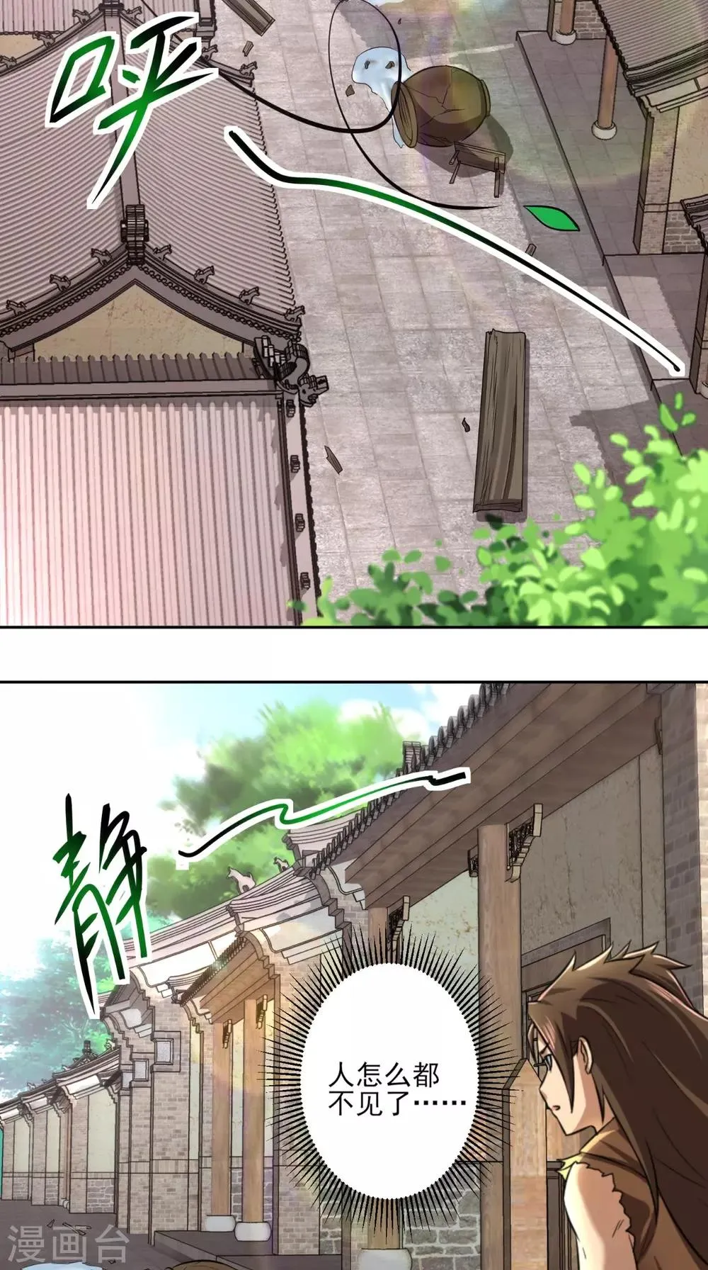第12话 村庄危机 第42页