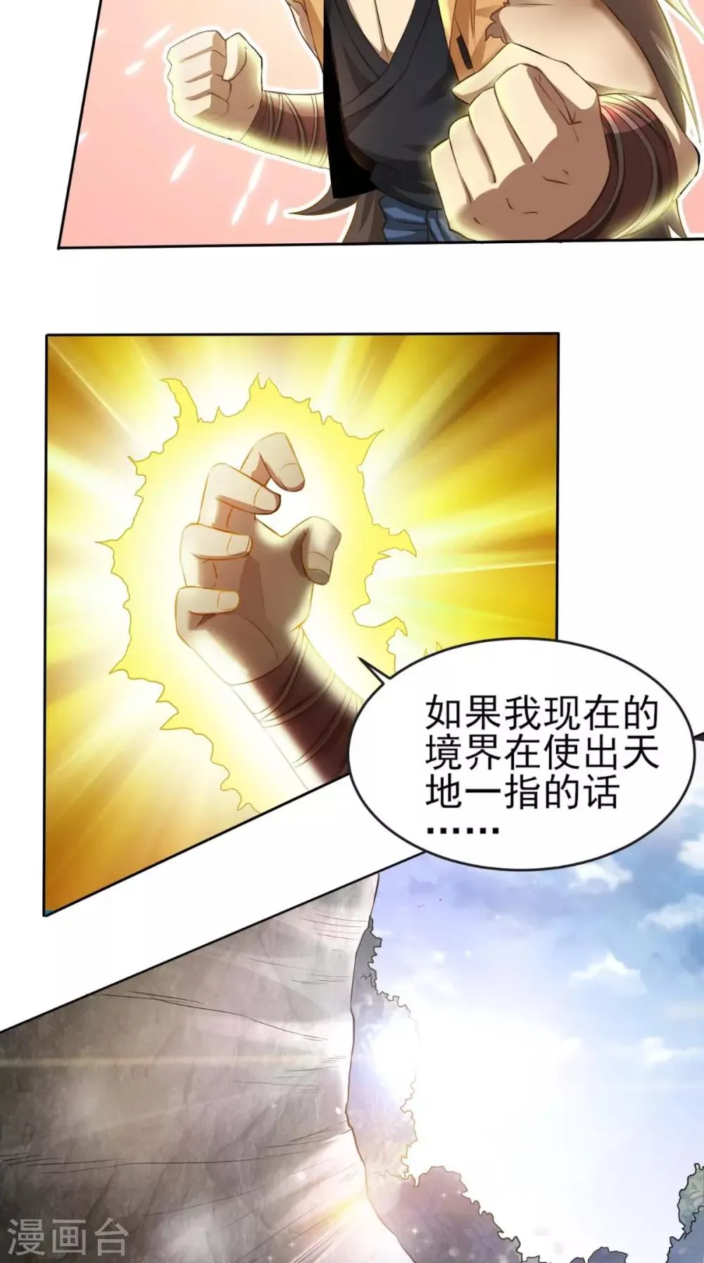 第11话 修炼 第26页