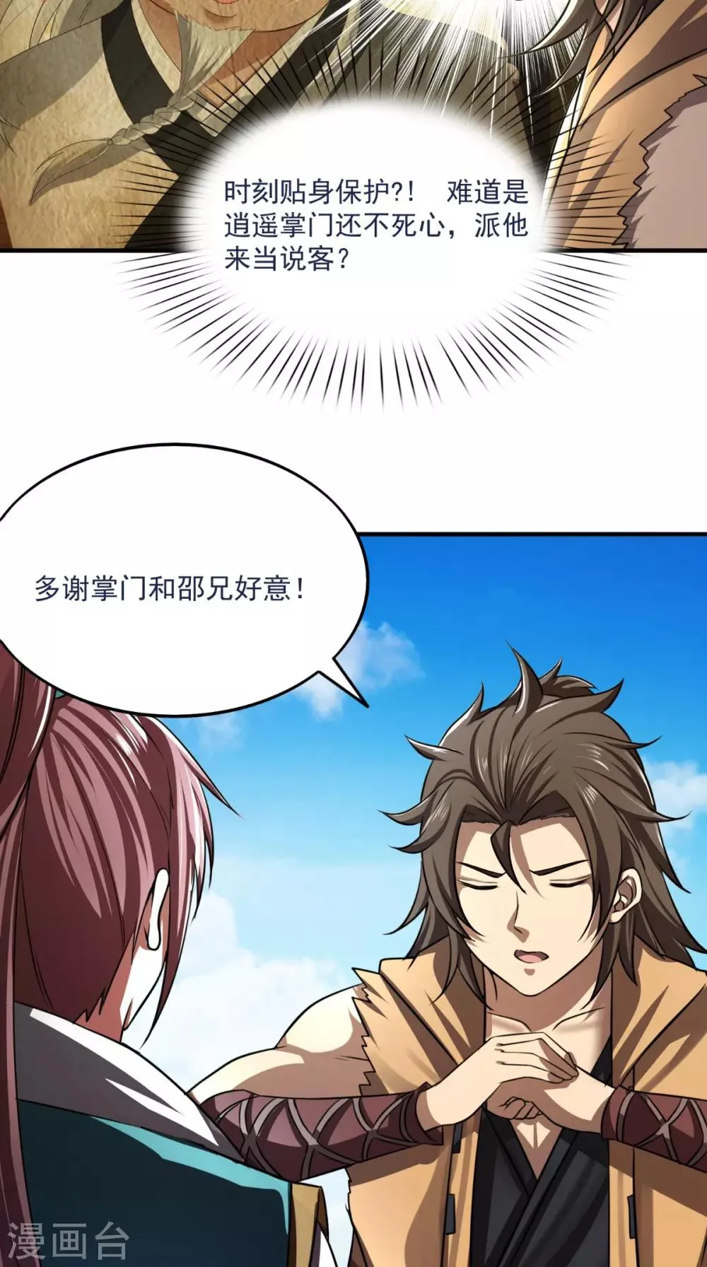 第9话 留他不得 第34页