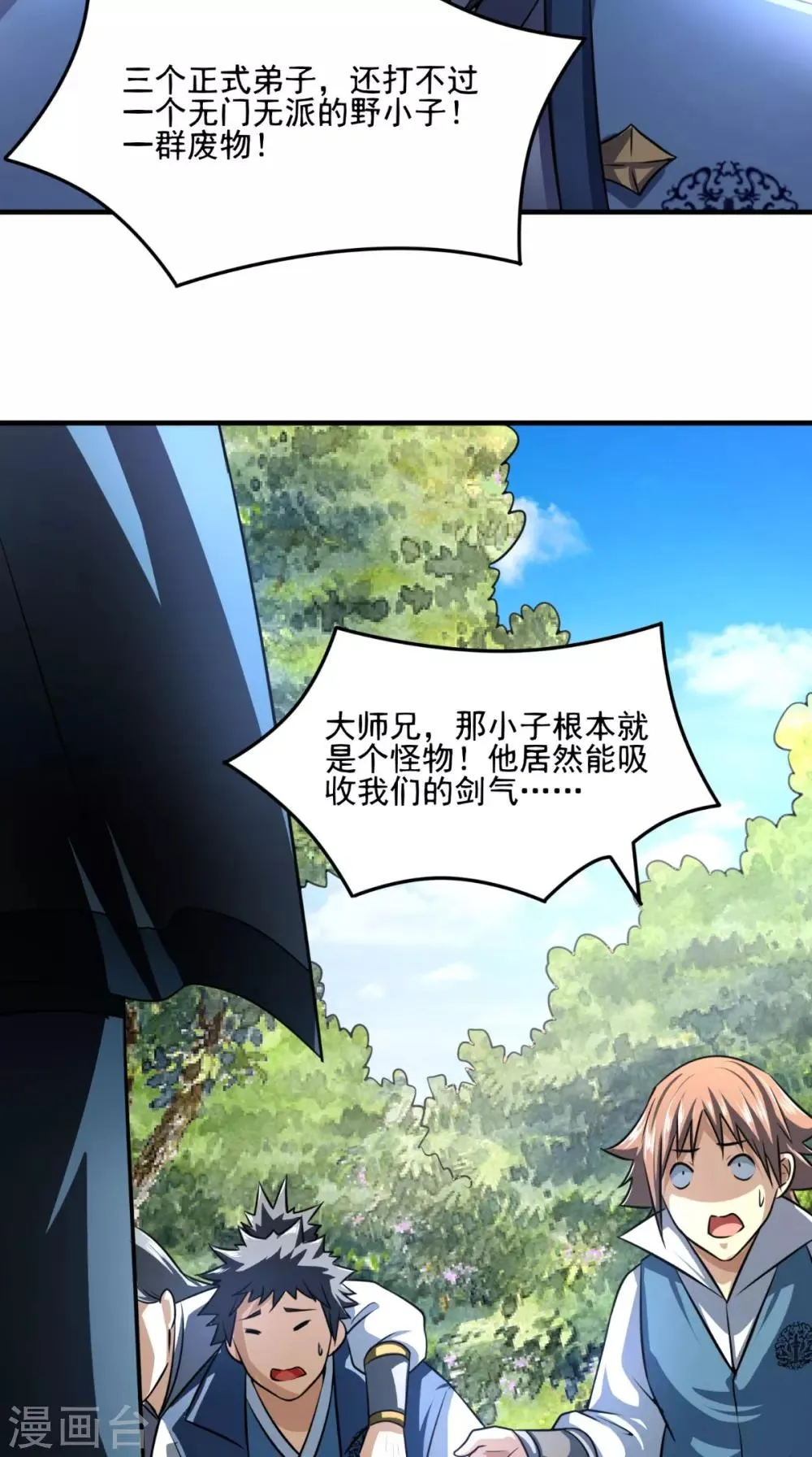 第9话 留他不得 第44页