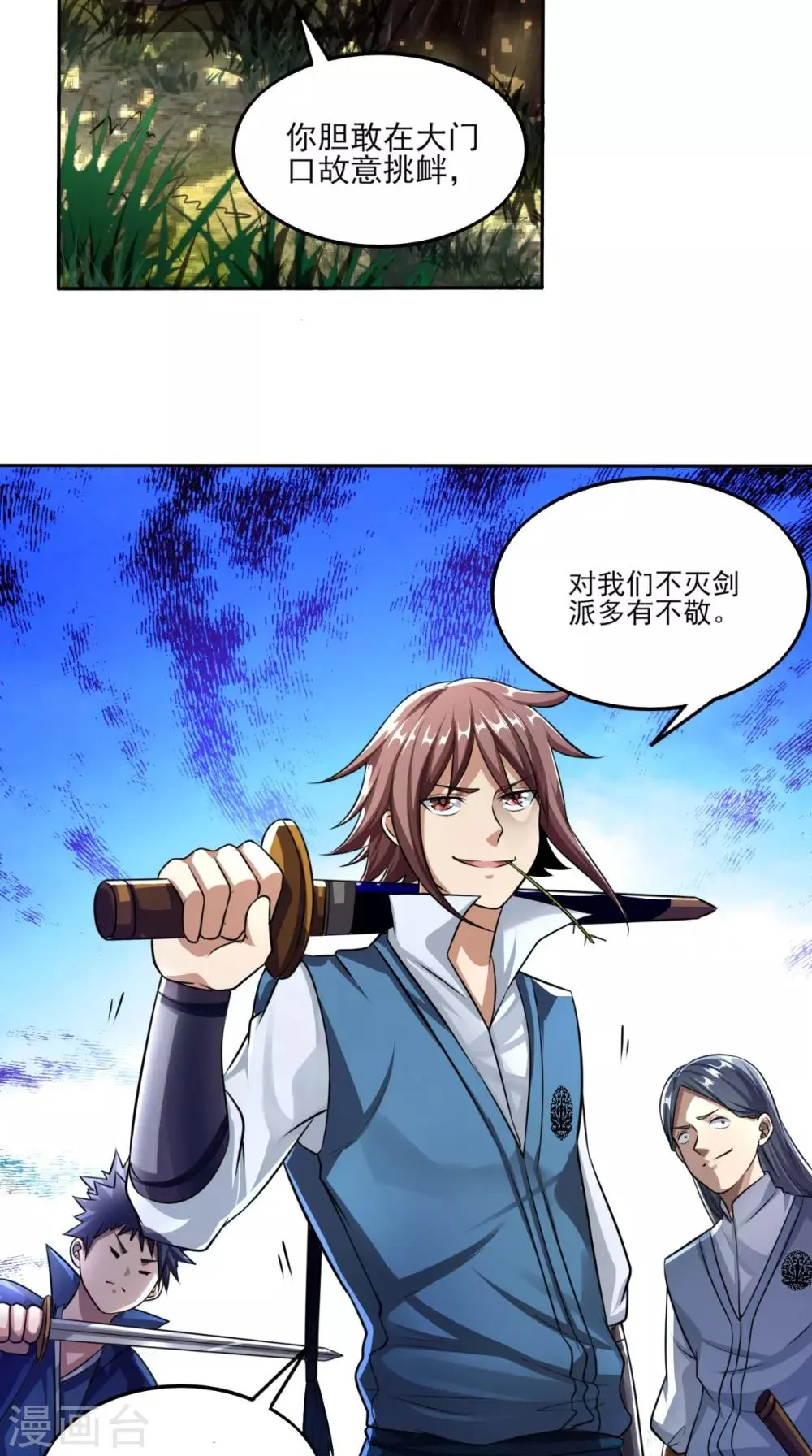 第8话 剑气被吸收！？ 第11页