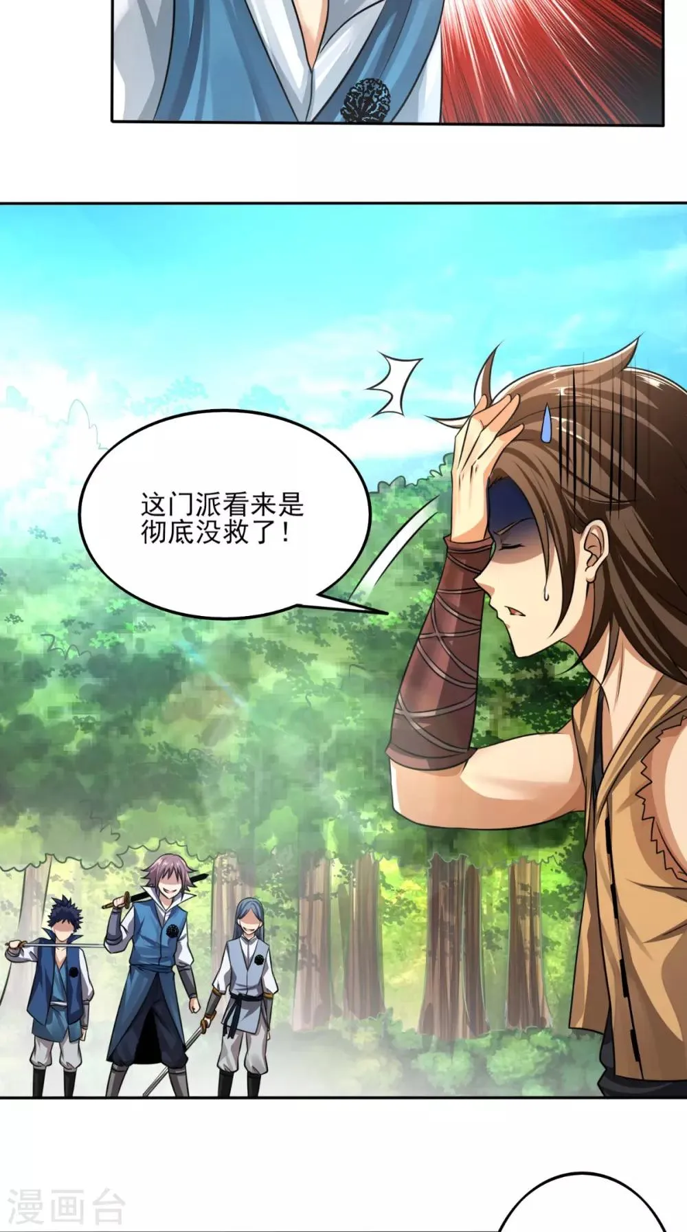 第8话 剑气被吸收！？ 第13页