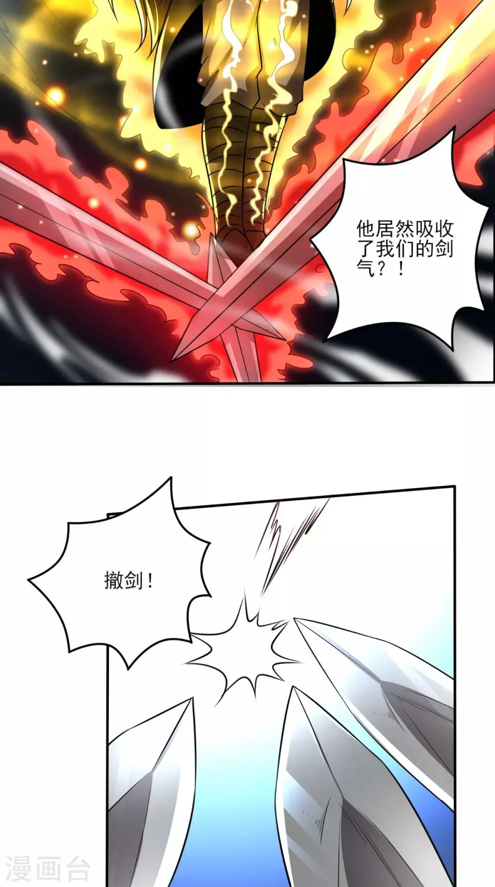第8话 剑气被吸收！？ 第33页