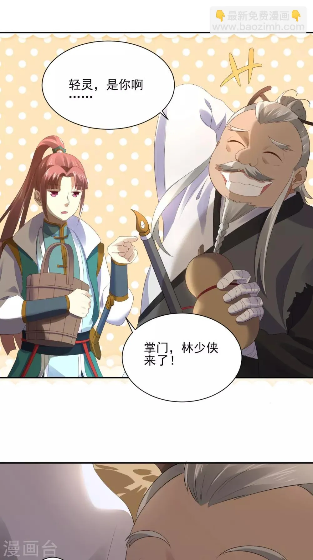 第7话 不灭剑体 第8页