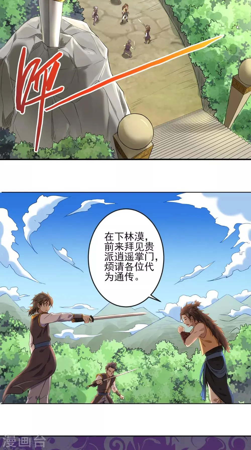 第6话 掌门有请 第3页