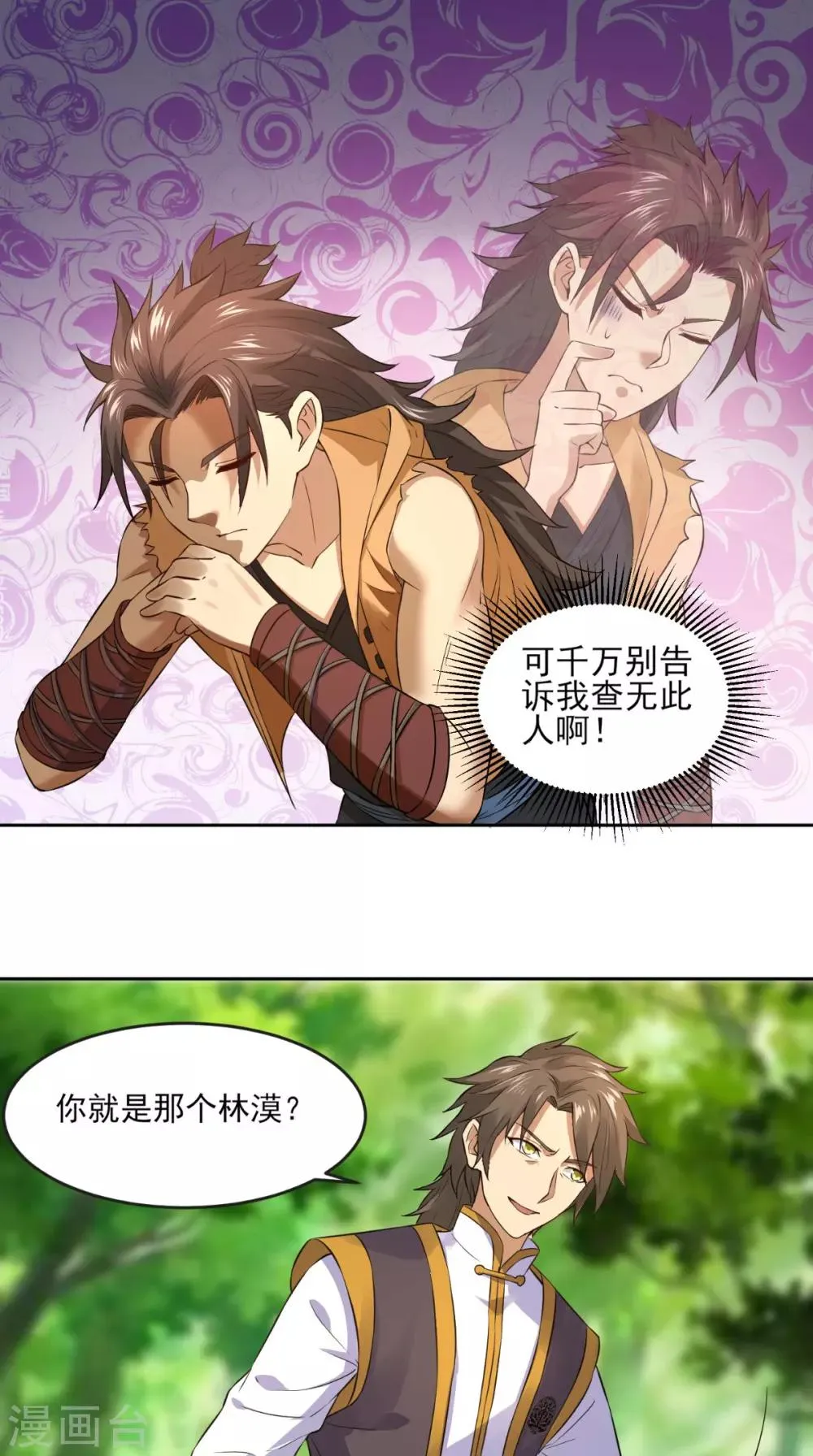 第6话 掌门有请 第4页