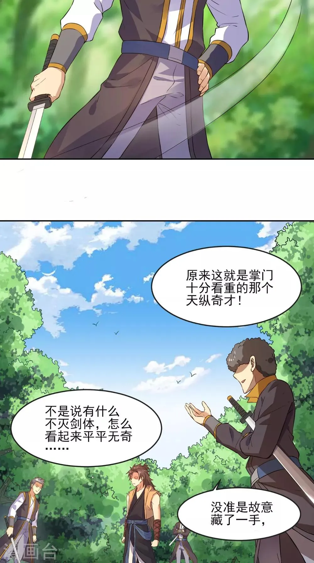 第6话 掌门有请 第5页