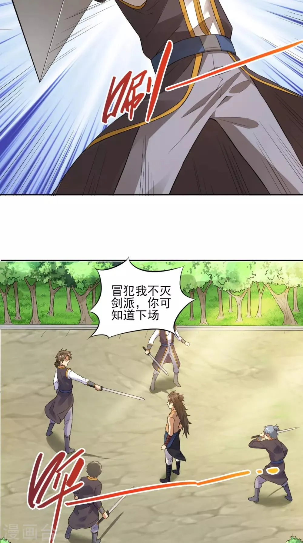 第6话 掌门有请 第14页