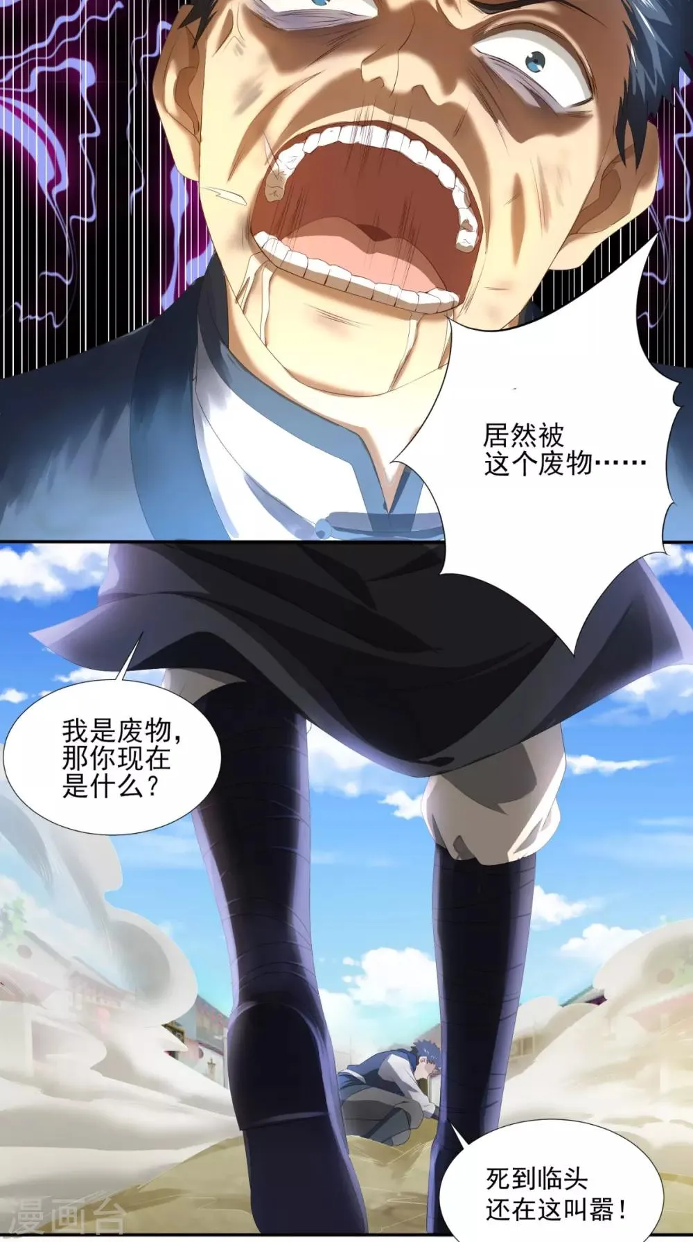 第5话 我要更强 第4页