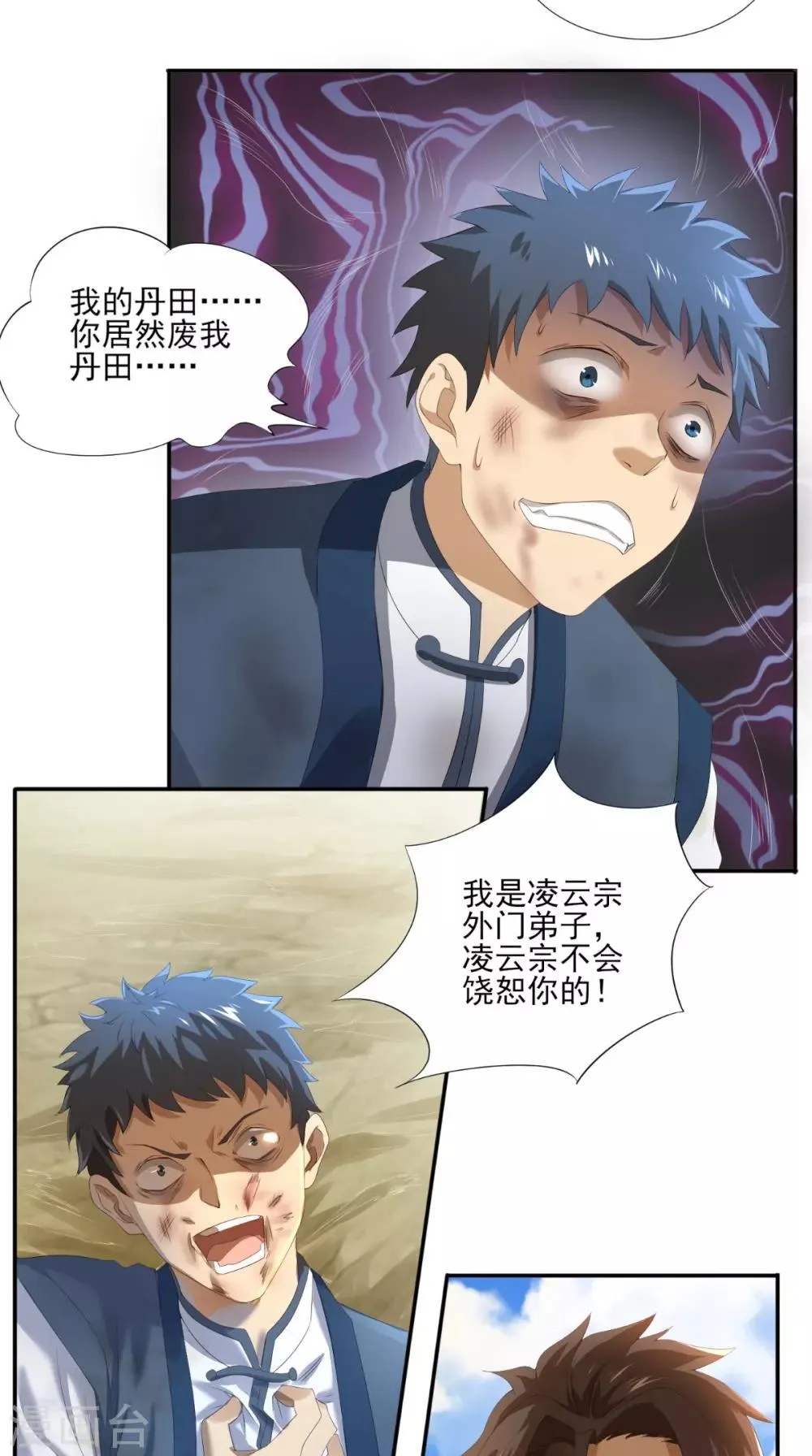 第5话 我要更强 第5页