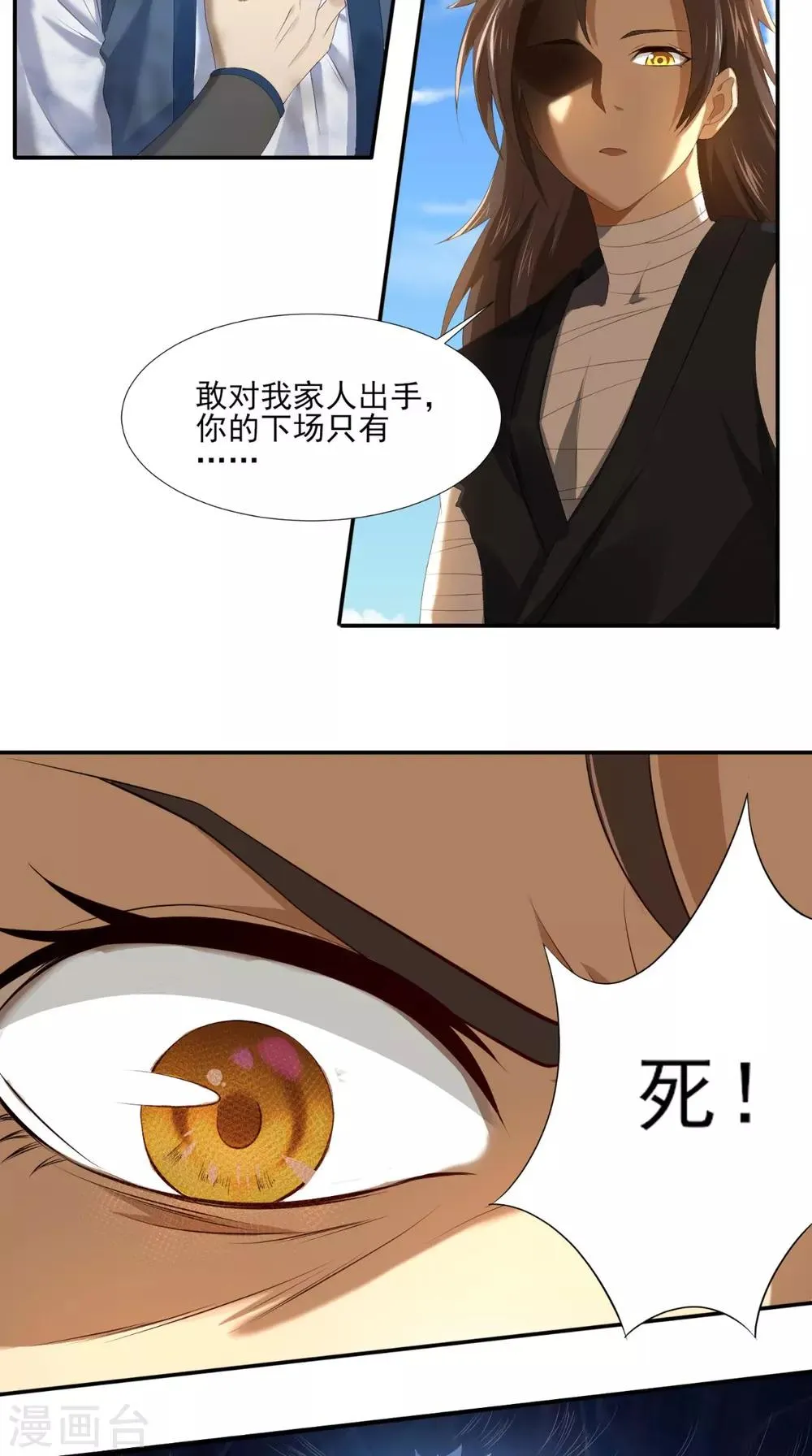 第5话 我要更强 第6页