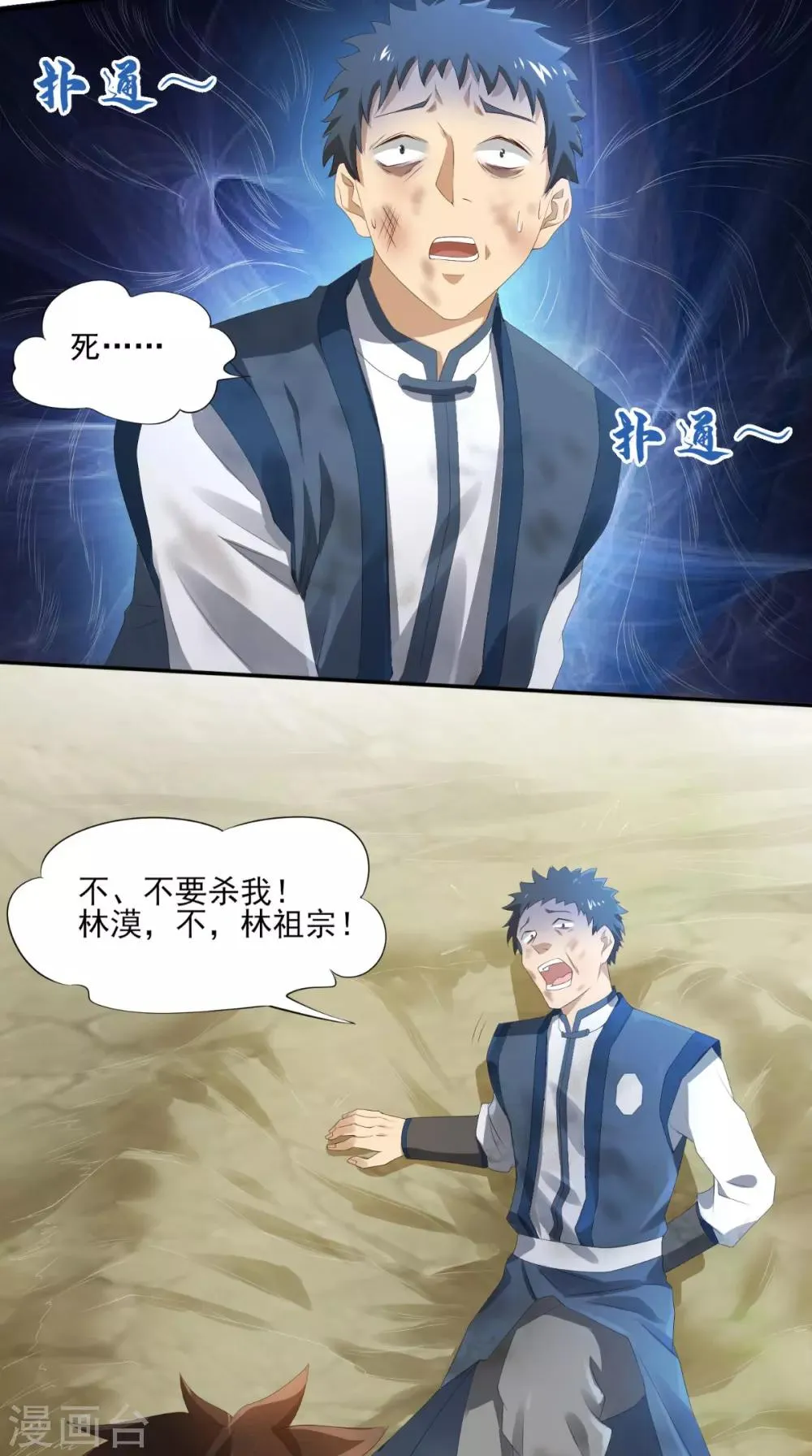 第5话 我要更强 第7页