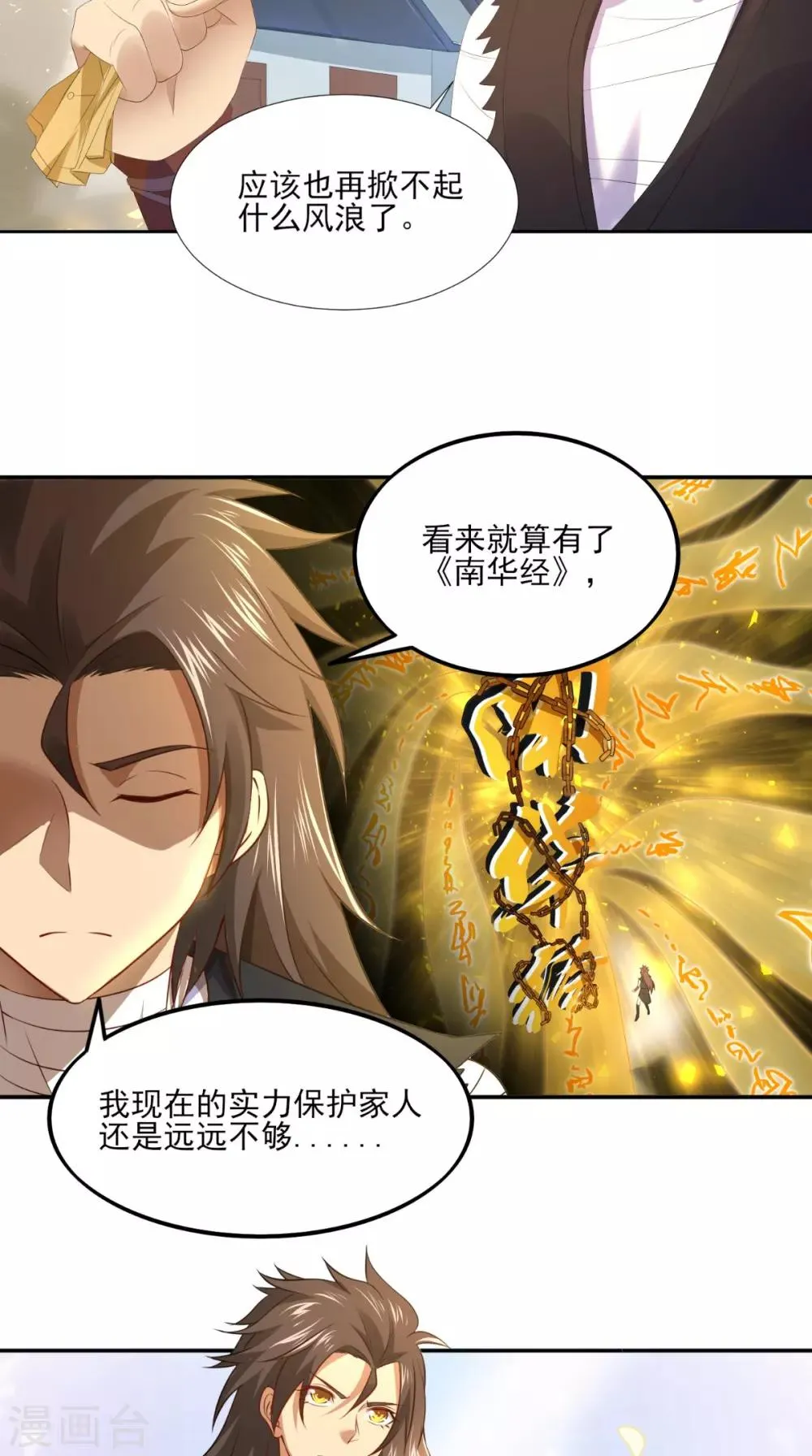 第5话 我要更强 第14页