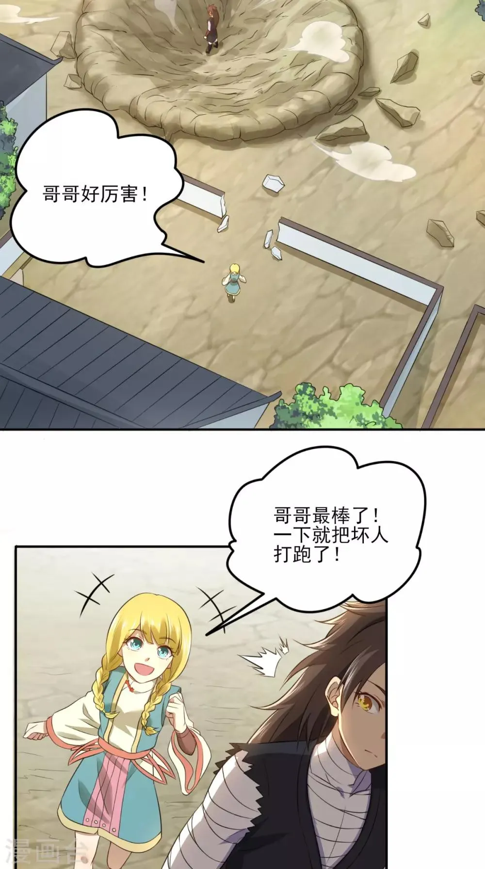 第5话 我要更强 第17页