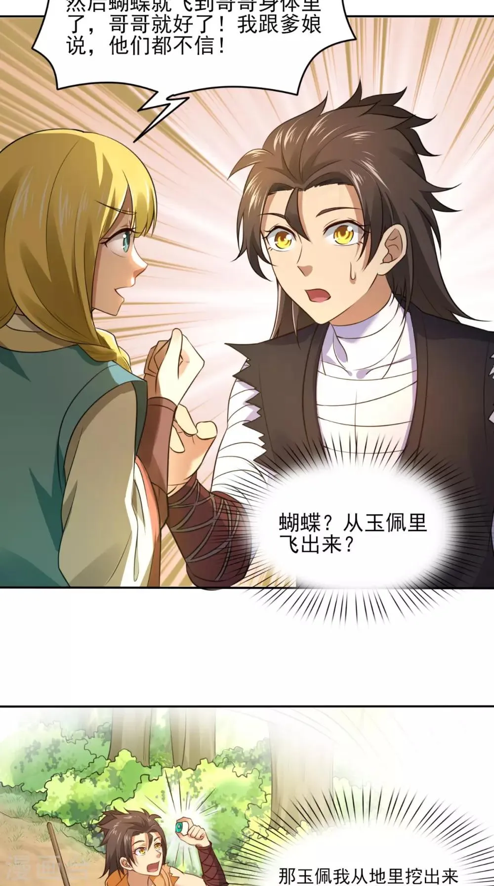 第5话 我要更强 第20页