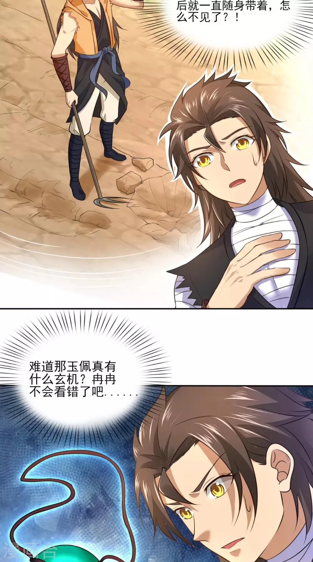 第5话 我要更强 第21页