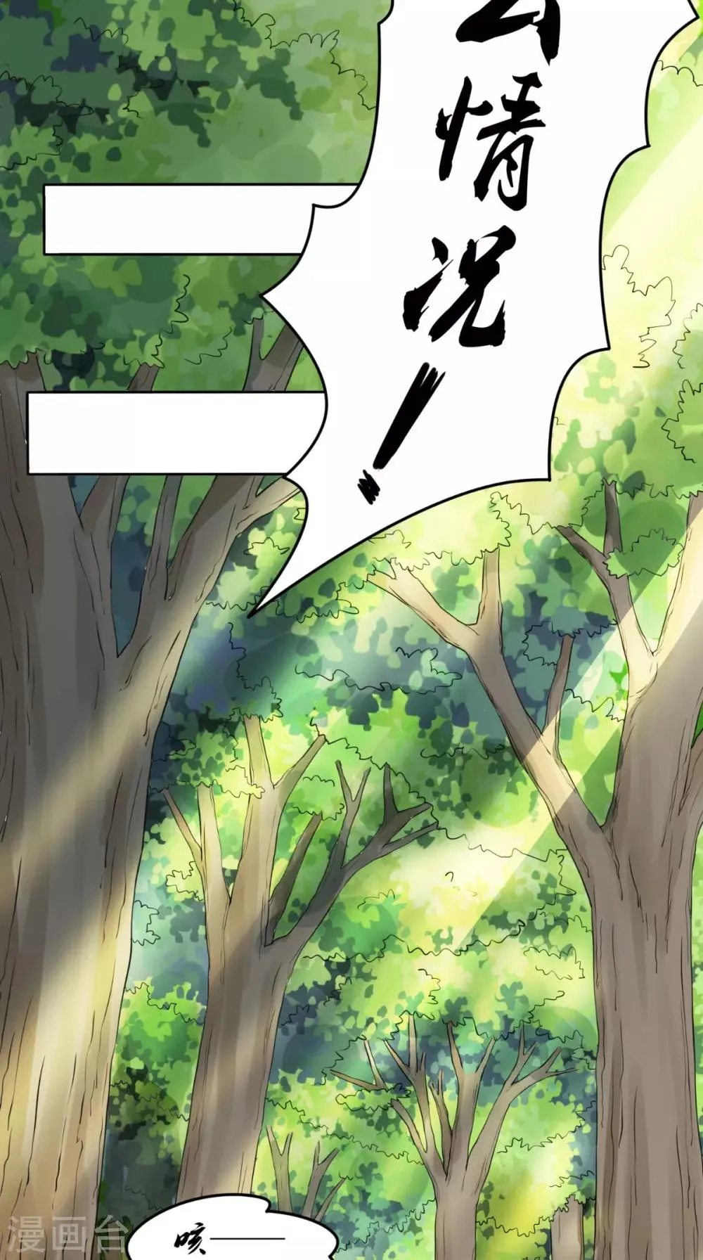 第5话 我要更强 第23页