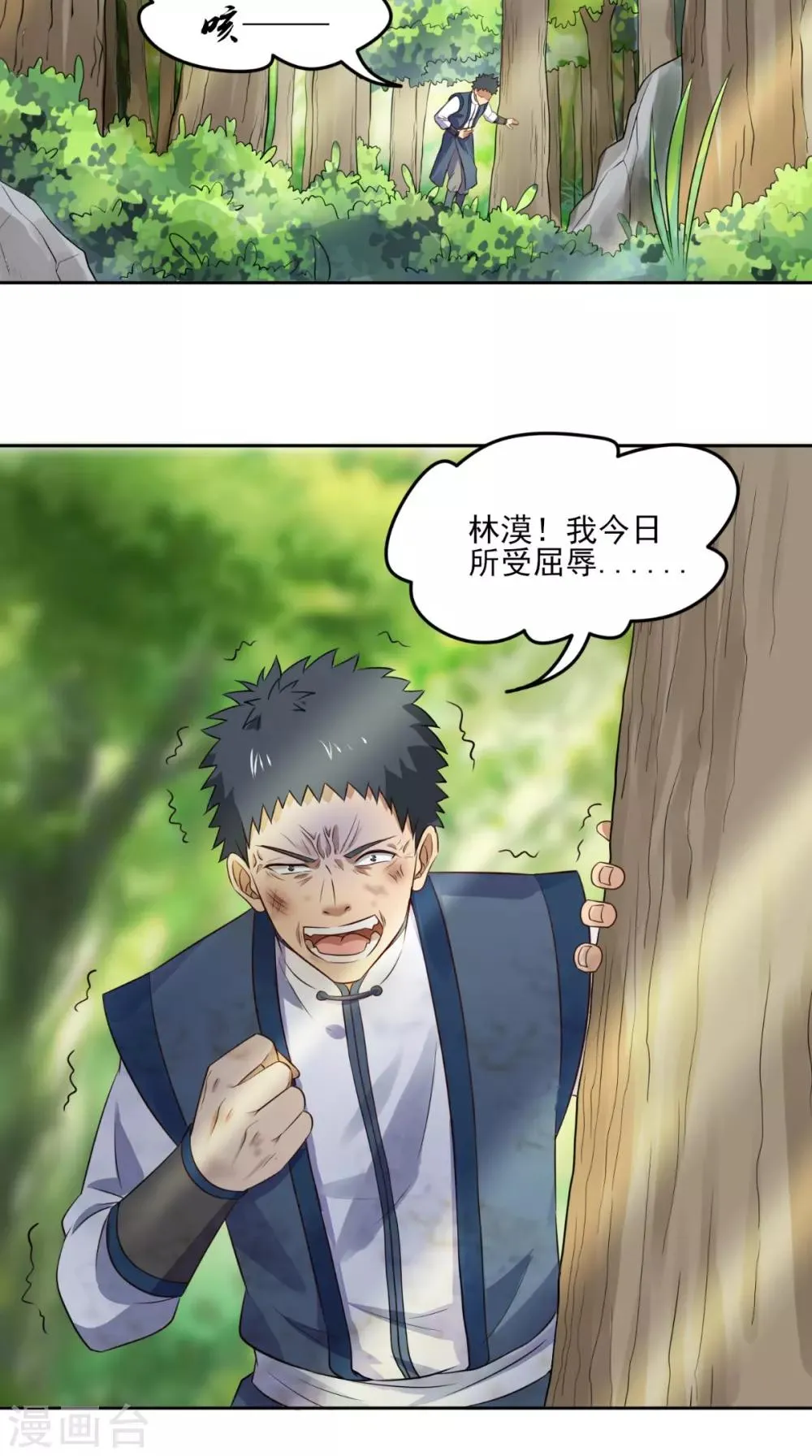 第5话 我要更强 第24页