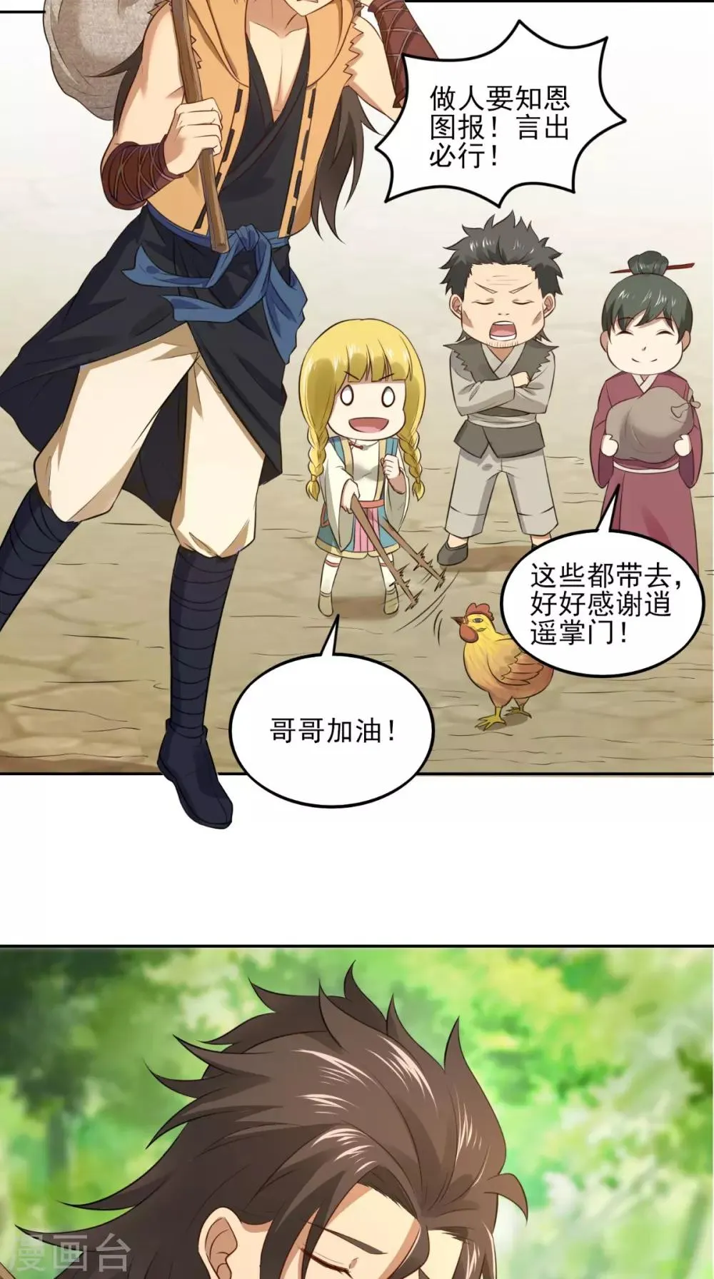 第5话 我要更强 第29页