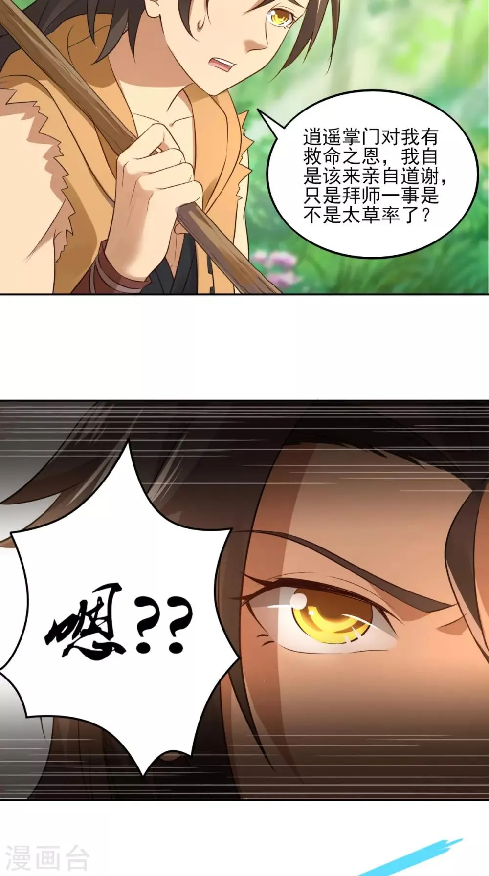 第5话 我要更强 第30页