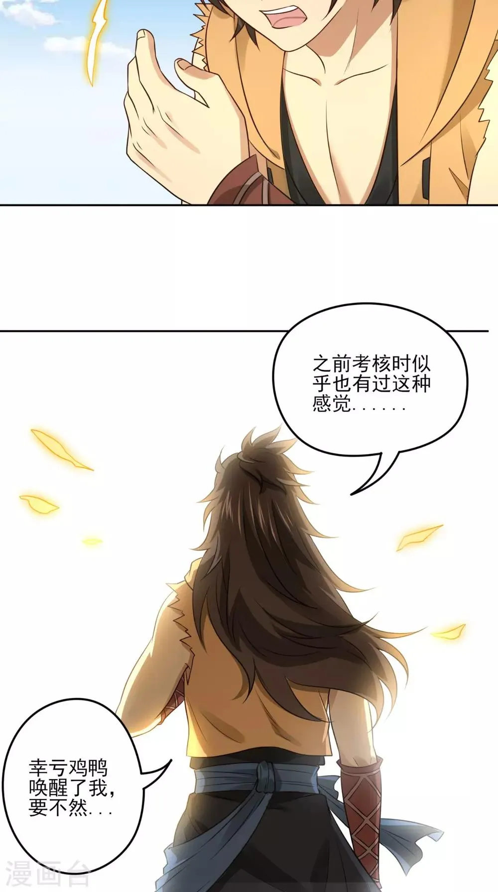 第5话 我要更强 第39页