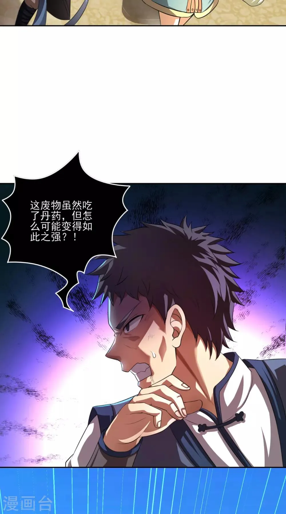 第4话 天地一指 第5页