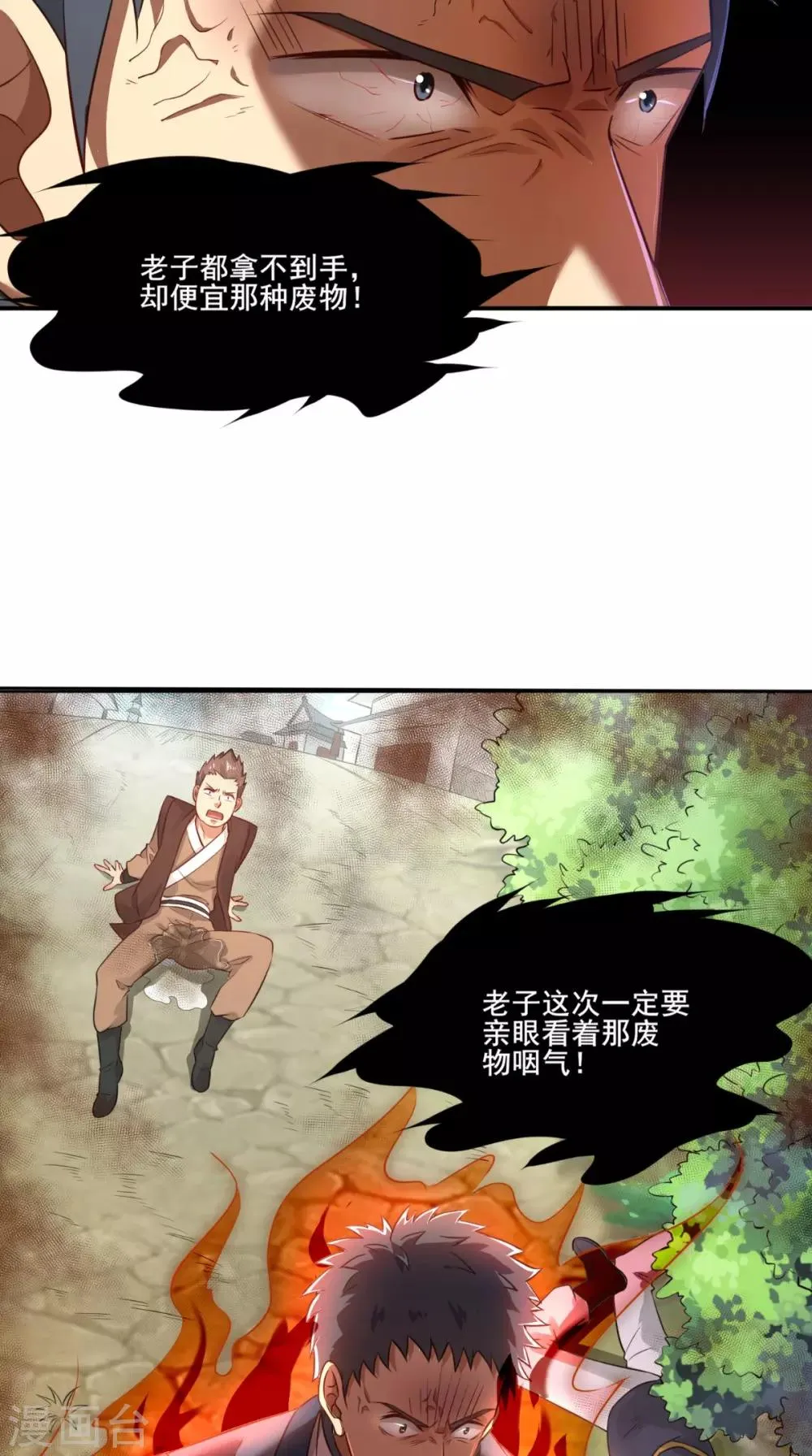 第3话 南华经 第12页