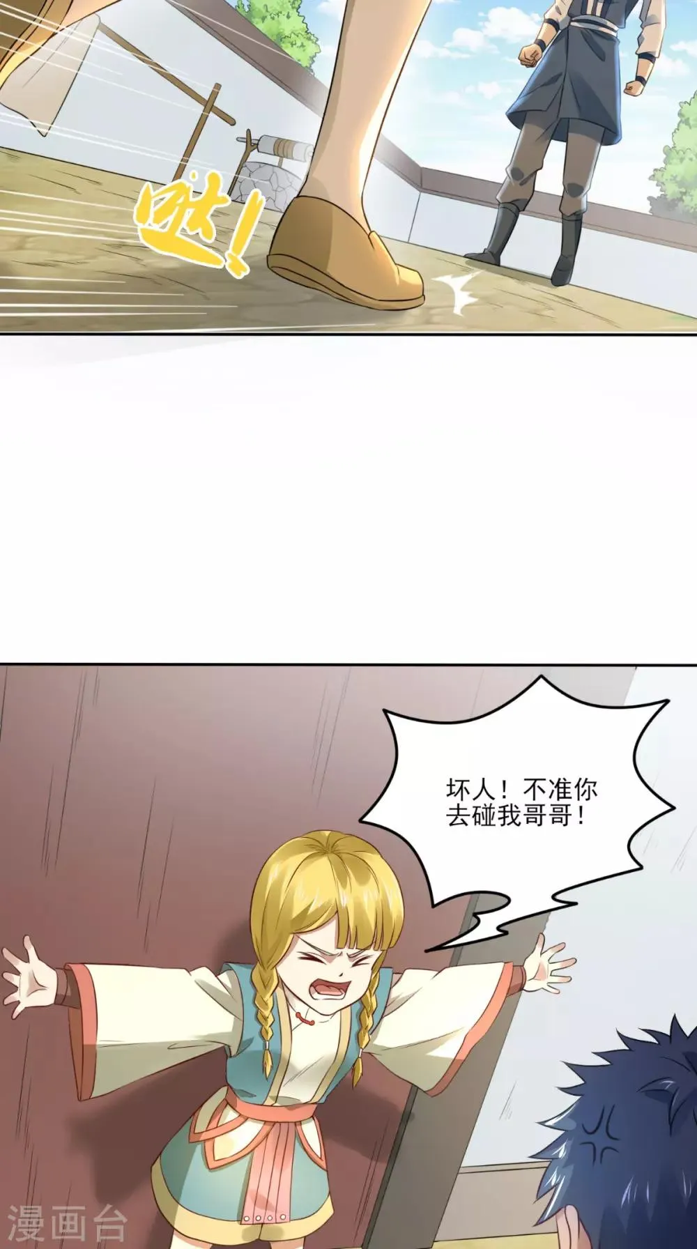 第3话 南华经 第29页