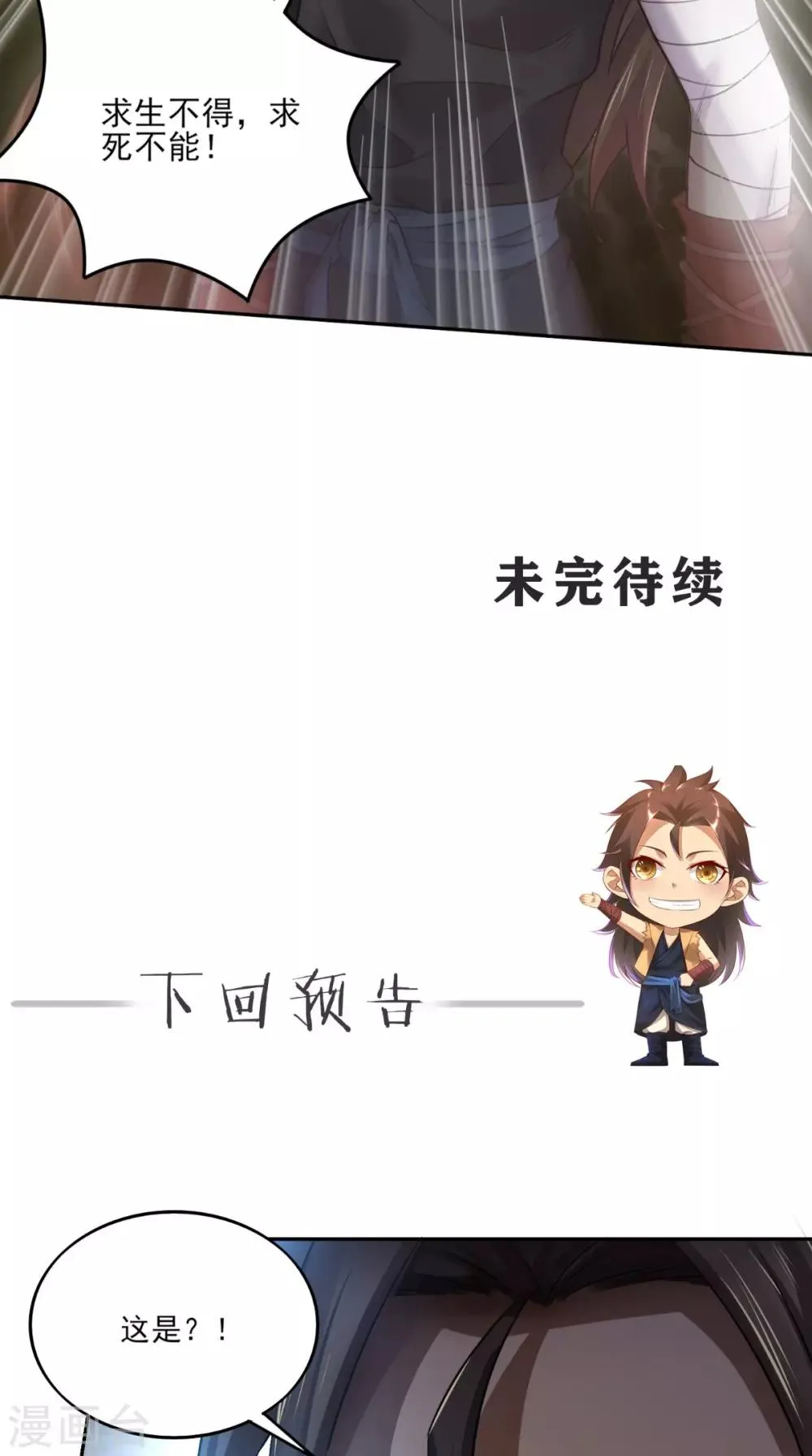第3话 南华经 第38页