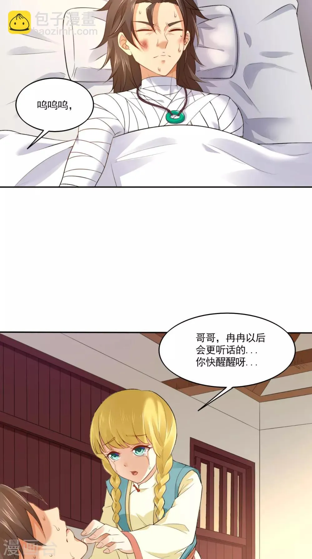 第2话 逍遥掌门 第17页