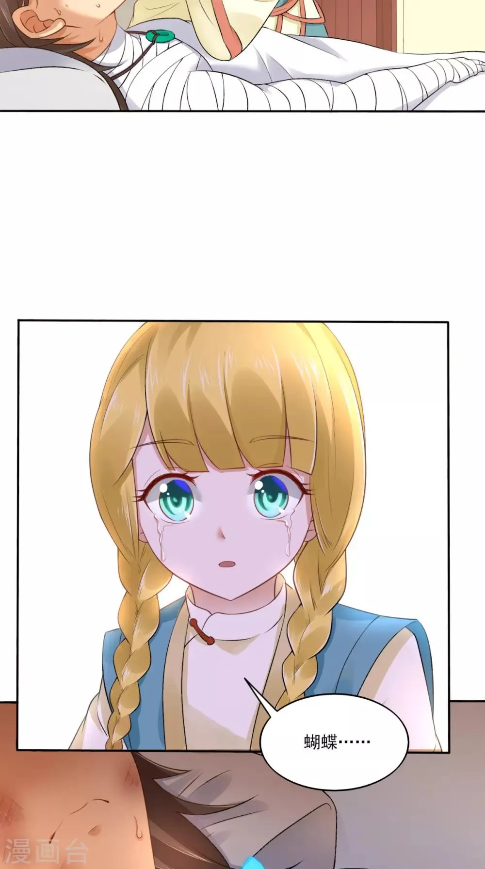 第2话 逍遥掌门 第18页