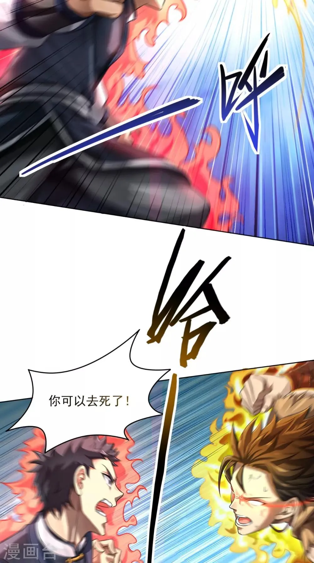 第1话 林漠，不合格！ 第18页