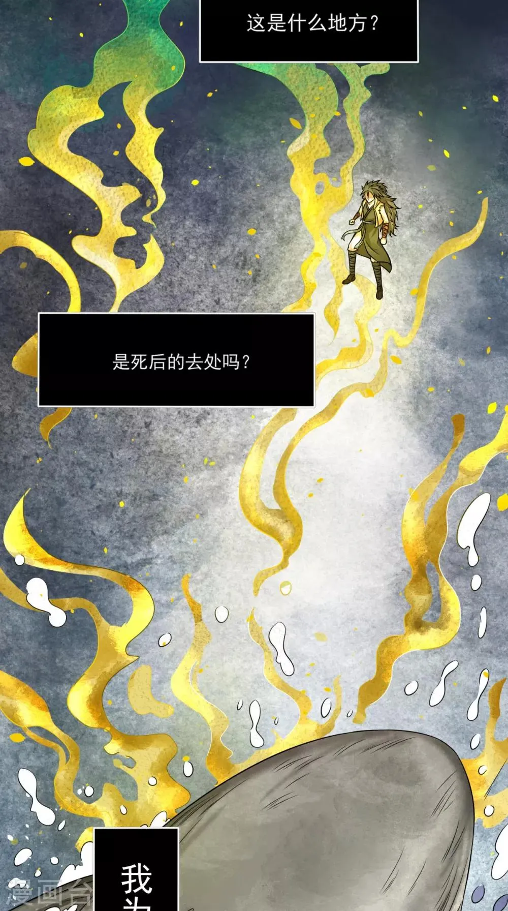 第1话 林漠，不合格！ 第35页
