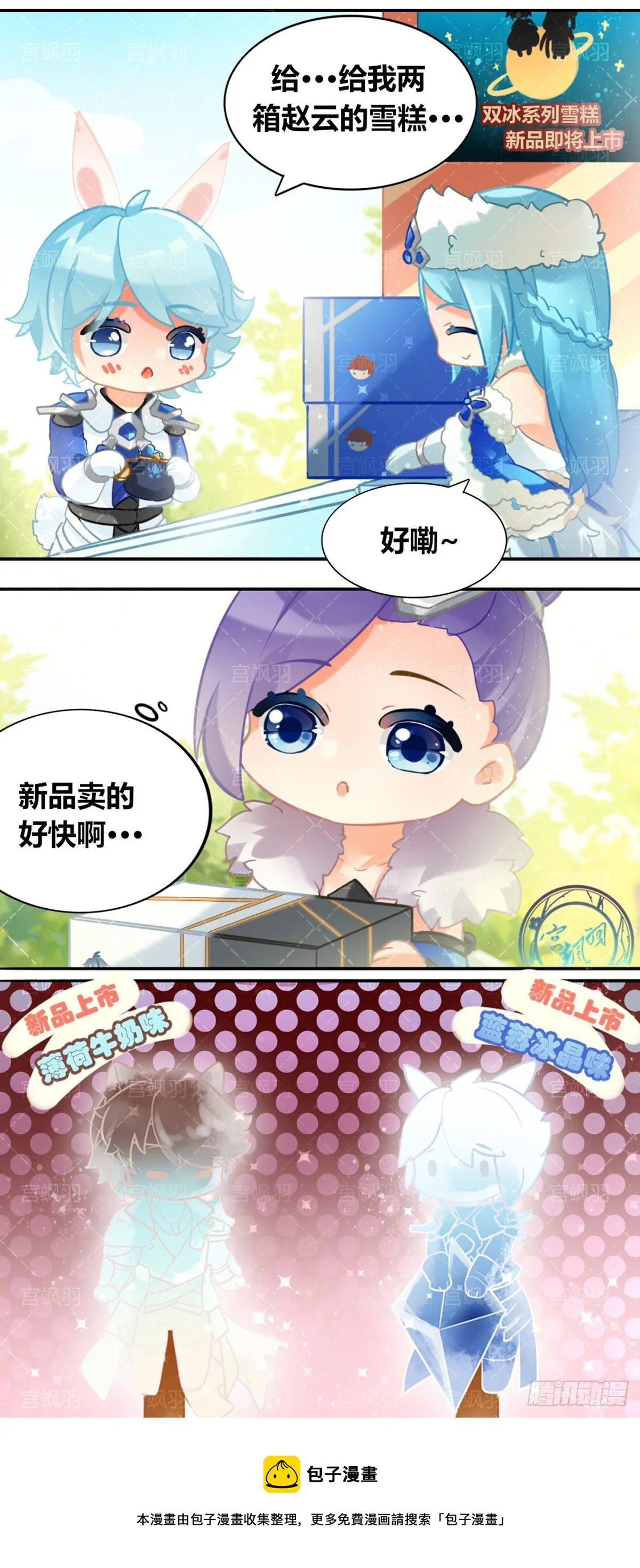 新品信白云亮冰棍 第10页