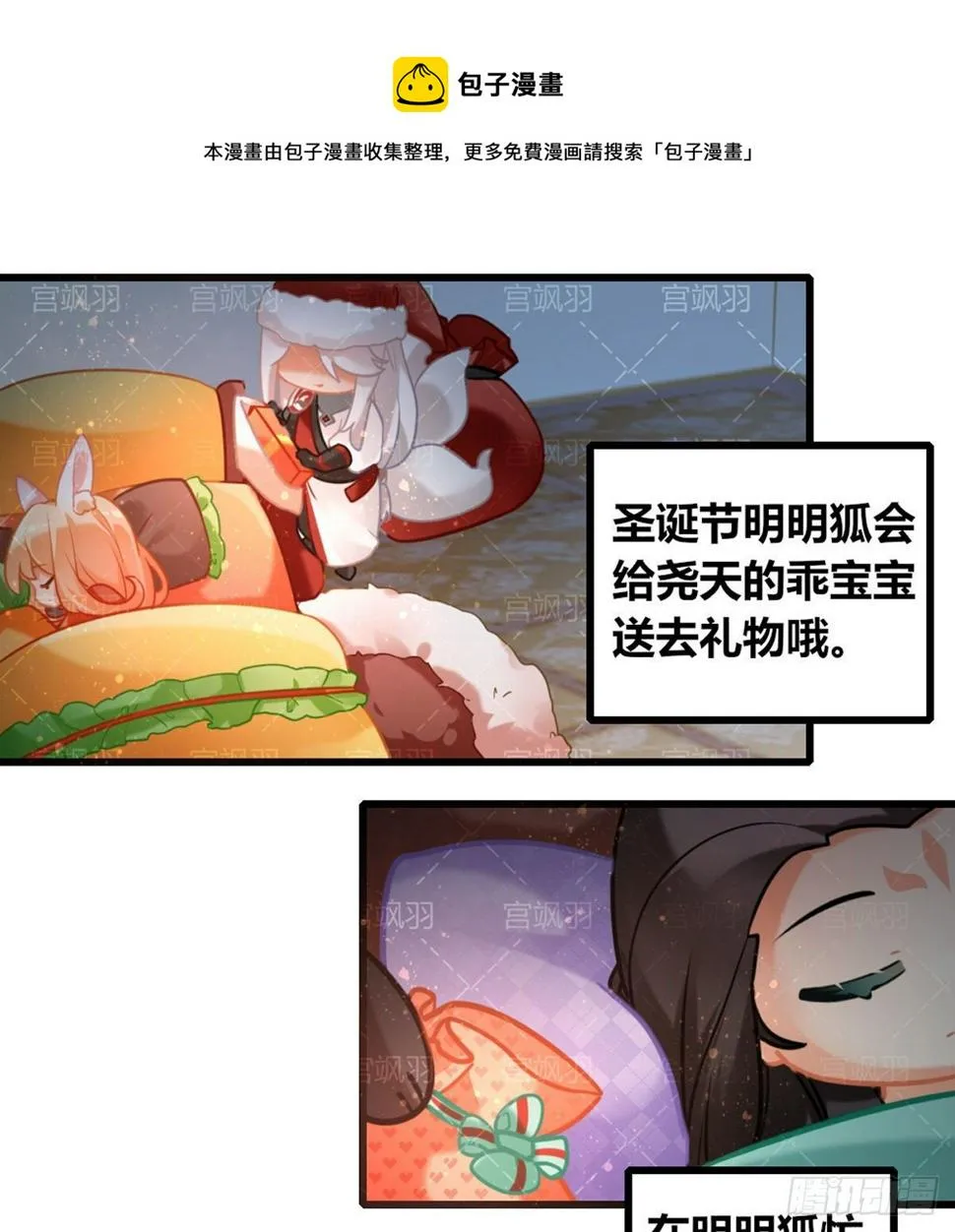 叮当圣诞夜 第5页