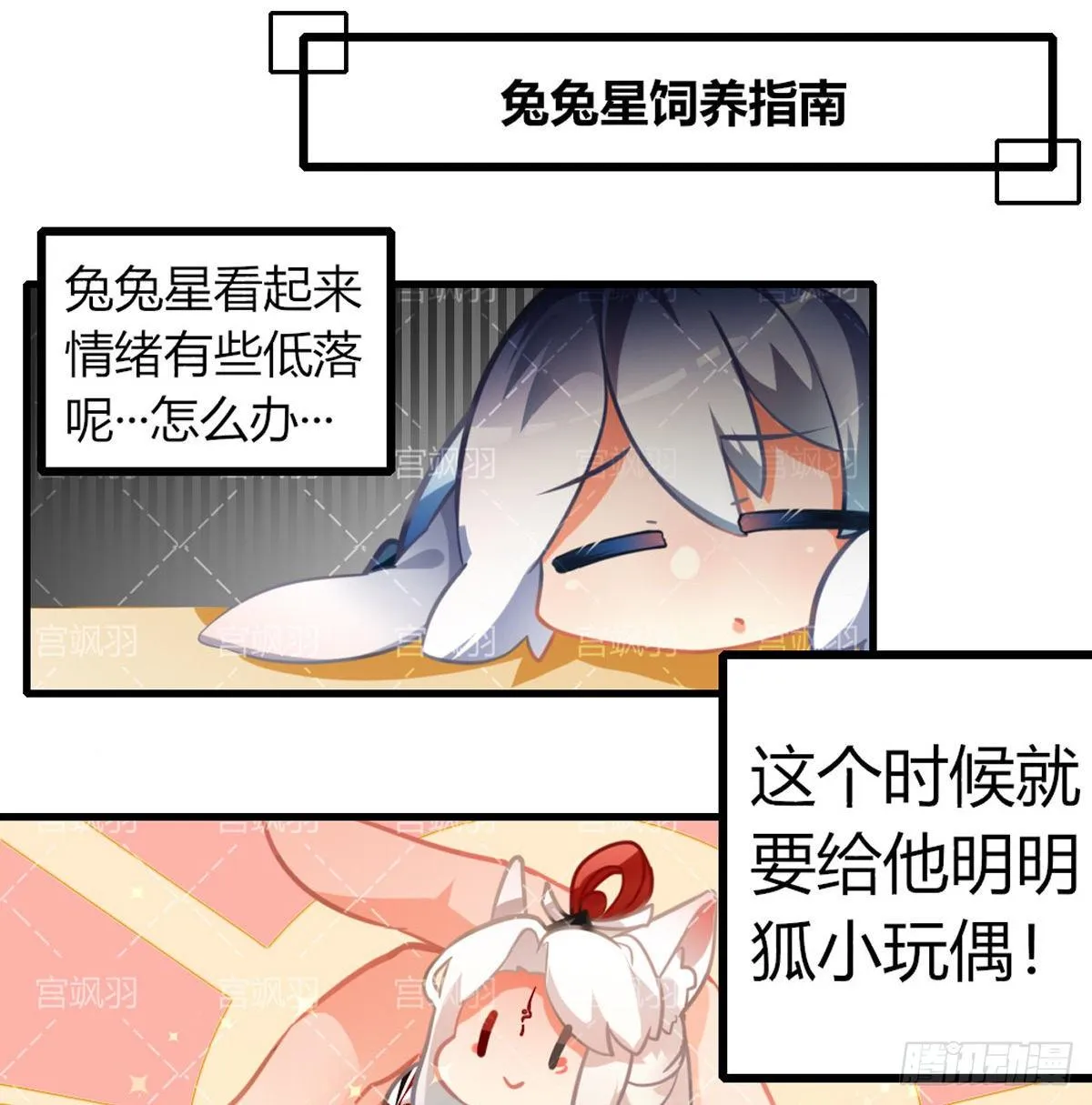 兔兔星饲养指南4 第2页